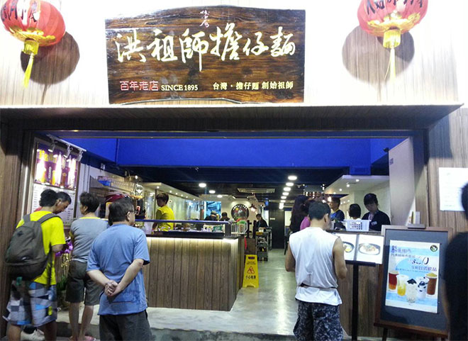 洪祖師：香港馬會道店